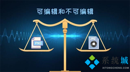 png是什么格式 png和jpg有什么区别