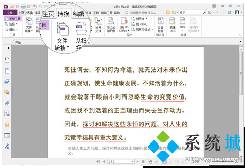 pdf怎么转换成excel 怎么把pdf转换成excel文件
