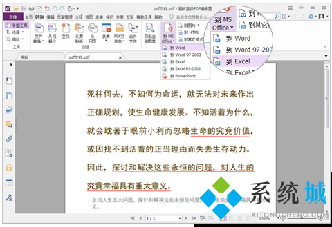 pdf怎么转换成excel 怎么把pdf转换成excel文件