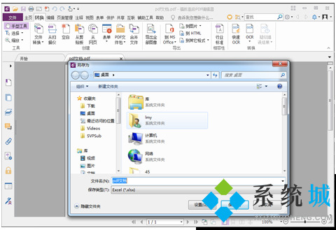 pdf怎么转换成excel 怎么把pdf转换成excel文件