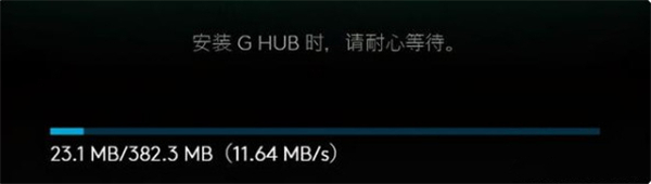 罗技驱动安装一直初始化 罗技ghub安装一直转圈的解决方法
