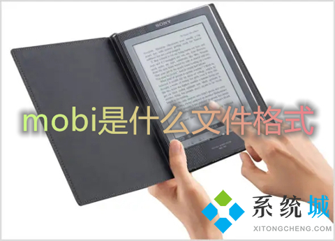 mobi是什么文件格式 mobi格式的具体介绍