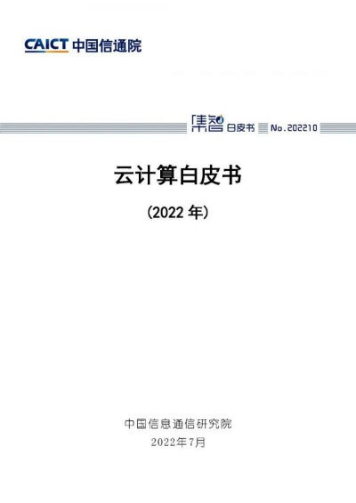 【IDC圈一周最HOT】两个数据中心封顶、两项目启用、高温致IDC故障、云计算白皮书2022、IBM混合云营收