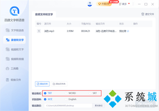 录音怎么转换成文字 怎么把录音转换成文字
