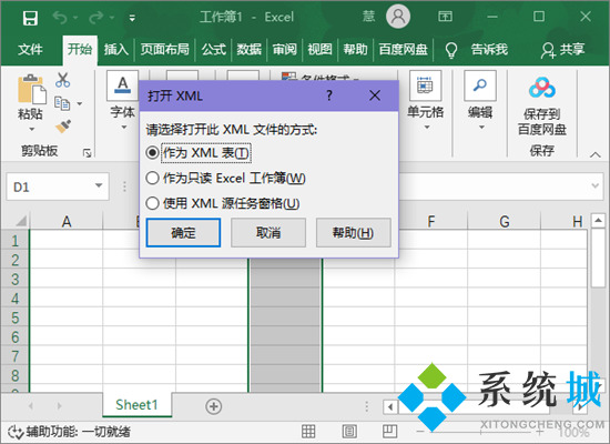 如何将xml文件转化为excel xml格式怎么转换excel