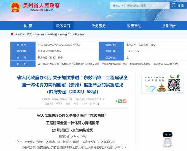 贵州：2025年机架数达到80万架 推动数据中心向贵安新区集中