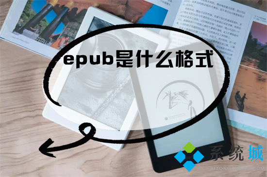 epub是什么格式 mobi和epub有什么区别