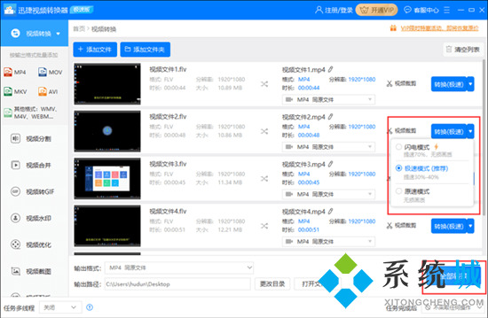 flv文件转换成mp4怎么操作 flv怎么转换成mp4格式