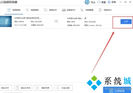 flv文件转换成mp4怎么操作 flv怎么转换成mp4格式
