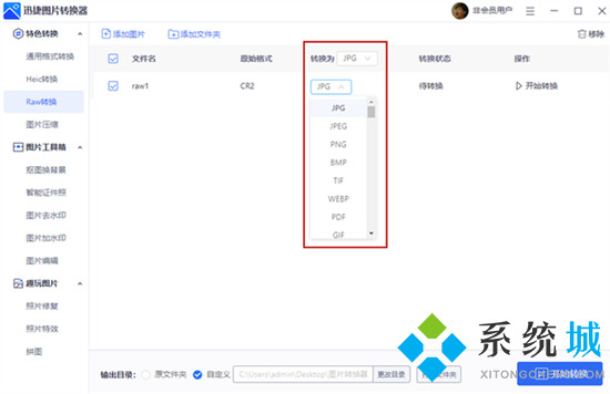 cr2格式怎么转换jpg cr2怎么无损转换成jpg格式