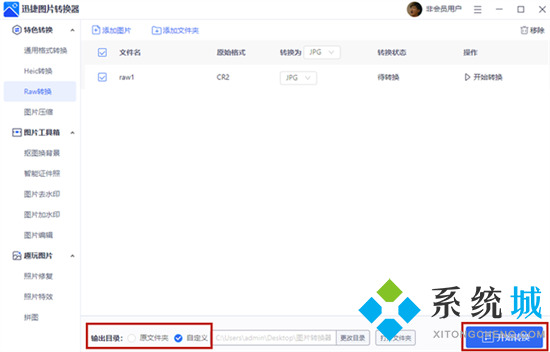 cr2格式怎么转换jpg cr2怎么无损转换成jpg格式