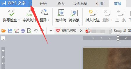 wps怎么转换成word wps转换word文档怎么转