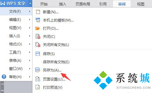 wps怎么转换成word wps转换word文档怎么转