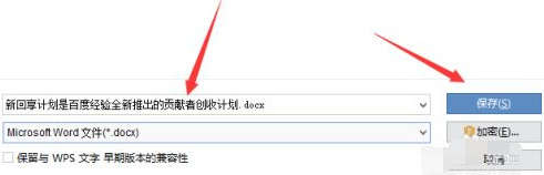 wps怎么转换成word wps转换word文档怎么转