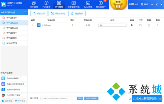 wps怎么转换成word wps转换word文档怎么转