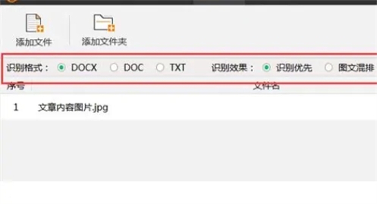 怎么将图片转换成word文档 图片怎么转成word文档格式