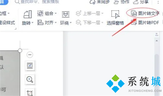 怎么将图片转换成word文档 图片怎么转成word文档格式