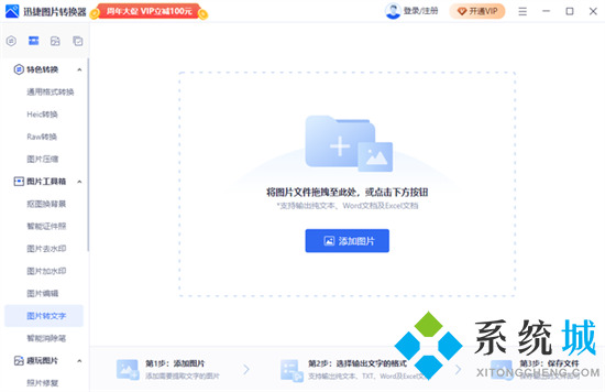 怎么将图片转换成word文档 图片怎么转成word文档格式