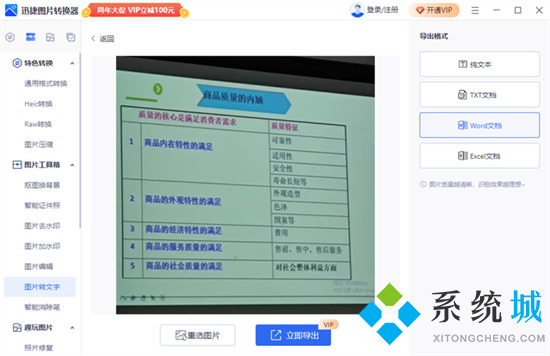 怎么将图片转换成word文档 图片怎么转成word文档格式