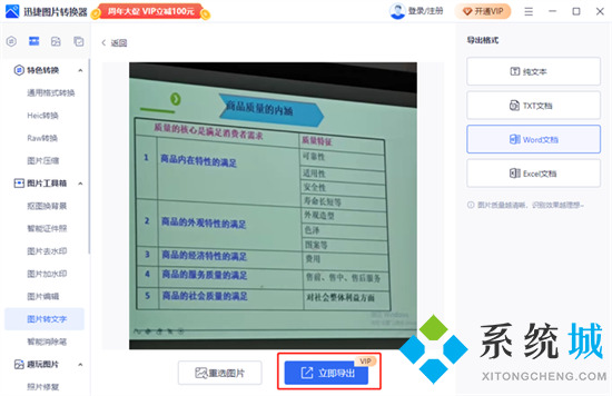 怎么将图片转换成word文档 图片怎么转成word文档格式