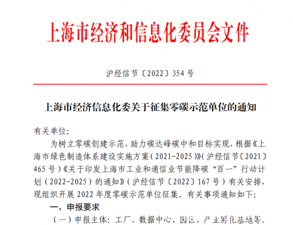上海经信委征集零碳示范单位 数据中心可以申报