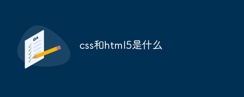 css和html5是什么