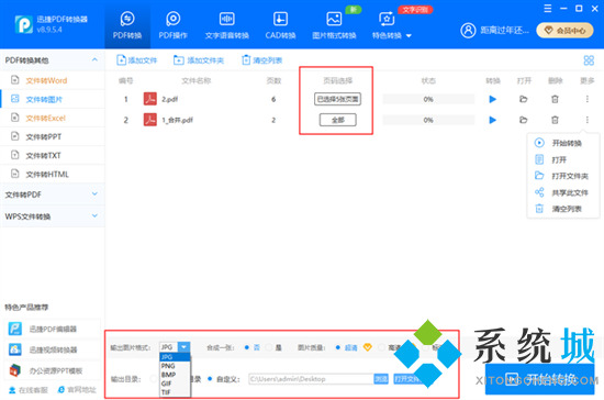 pdf怎么转换成jpg图片 如何将pdf转为jpg格式