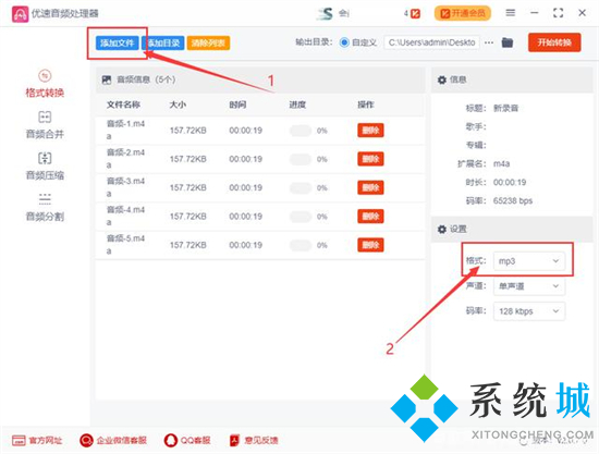 m4a怎么转换成mp3 录音m4a转换为mp3格式的方法