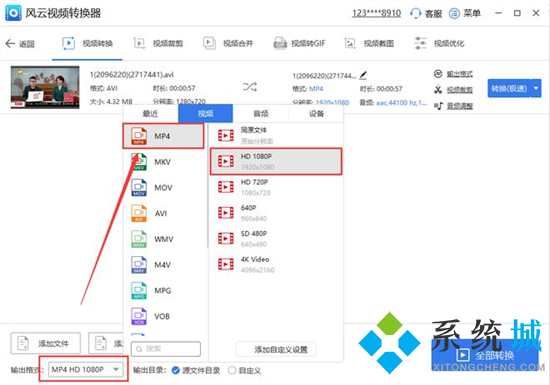avi怎么转换成视频 avi怎么转换成mp4