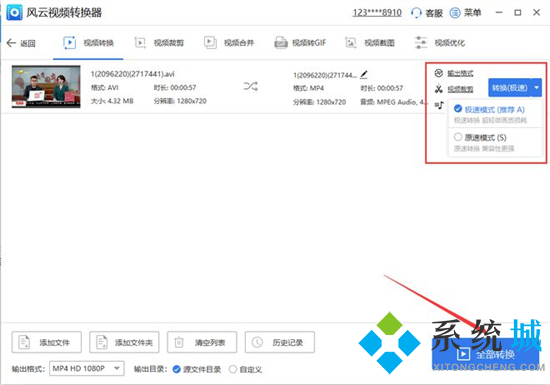 avi怎么转换成视频 avi怎么转换成mp4