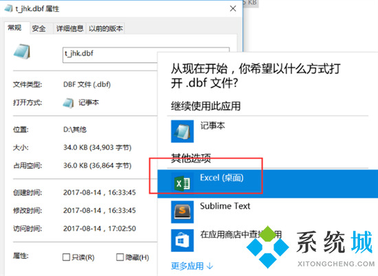 dbf文件用什么打开 dbf文件怎么打开
