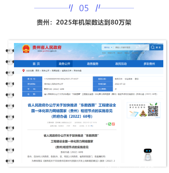 【IDC圈一周最HOT】本周两项目进展，北京IDC市场规模356.7亿元，上海征集零碳数据中心，多地政策文件，金山云申请港股上市