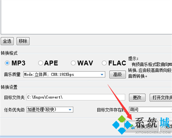 kwm格式怎么转换mp3 kwm格式转换mp3的方法
