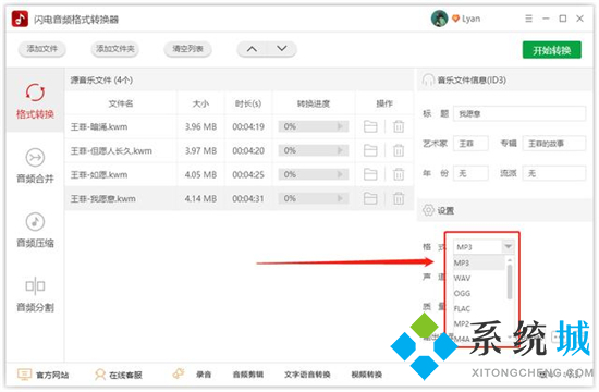 kwm格式怎么转换mp3 kwm格式转换mp3的方法
