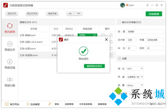 kwm格式怎么转换mp3 kwm格式转换mp3的方法