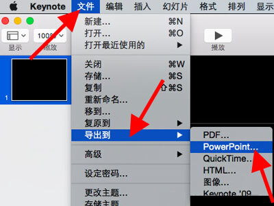 keynote怎么转换成ppt keynote转换成ppt的步骤
