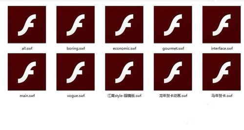 swf文件如何打开 swf用什么软件能打开