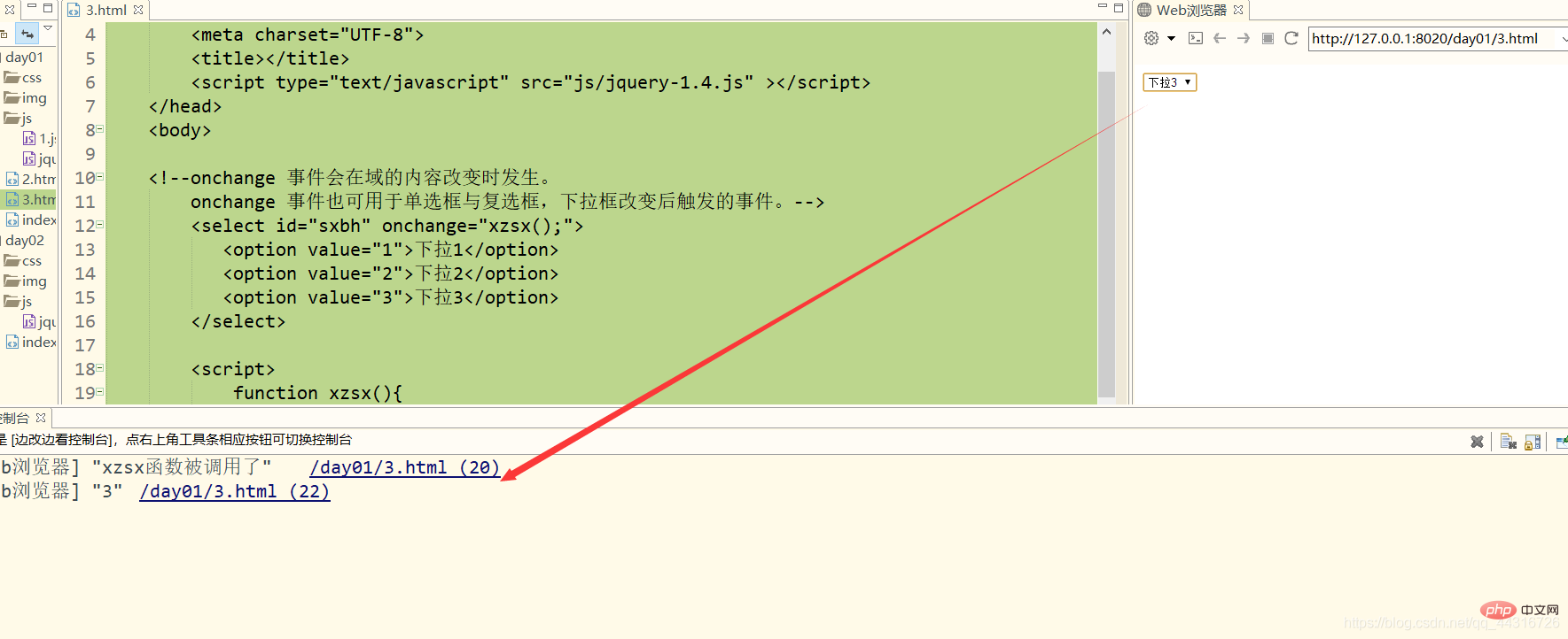 详解JS onchange事件在下拉框中的使用