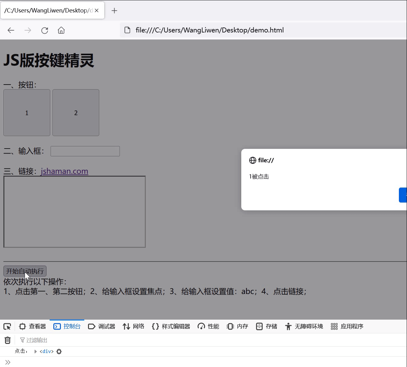 教你用JavaScript实现一个“按键精灵”!