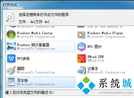 dwl文件用什么打开 dwl格式的文件怎么打开