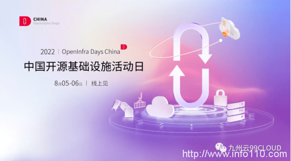 九州云获颁OpenInfra Days China“社区卓越领导力奖”，八大议题与你共话开源