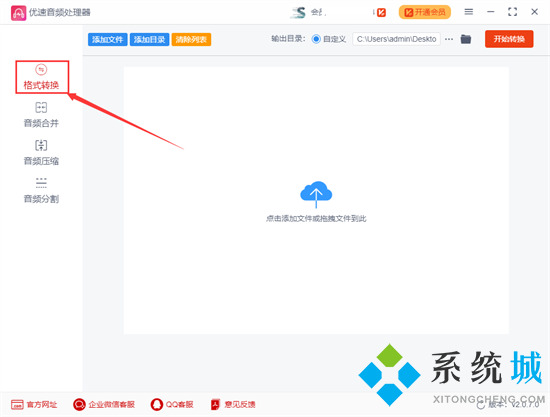 amr文件怎么转换成mp3 amr格式转换为mp3格式的方法