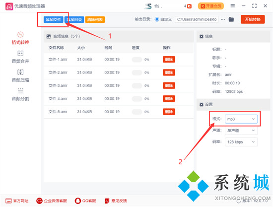 amr文件怎么转换成mp3 amr格式转换为mp3格式的方法