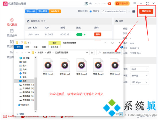 amr文件怎么转换成mp3 amr格式转换为mp3格式的方法