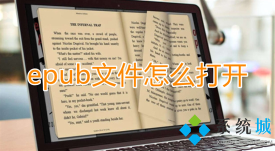 epub文件怎么打开 epub用什么软件打开