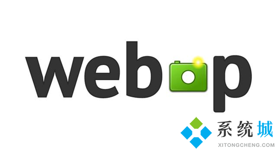 webp是什么格式 webp格式的图片怎么打开