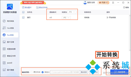 cr3格式怎么转换成jpg cr3文件怎么批量转jpg格式