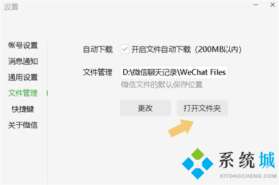 电脑微信图片保存在哪个文件夹 微信图片保存到文件夹在哪里