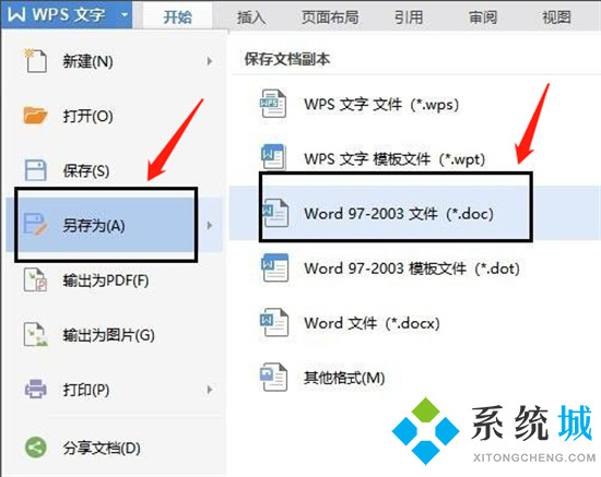 怎么把wps转换成word文档 wps如何转换成word文档