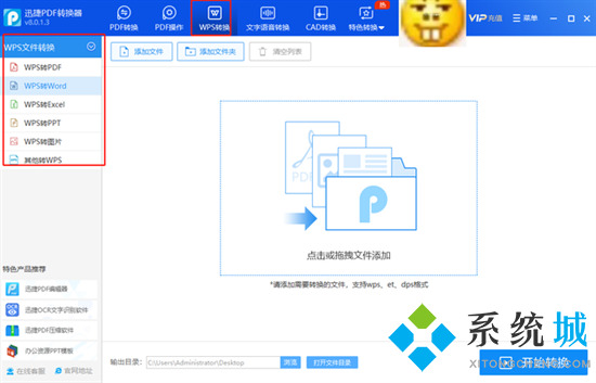 怎么把wps转换成word文档 wps如何转换成word文档